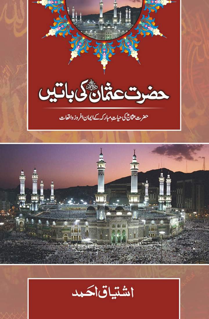 Hazrat Usman Ghani (R.A) ki Baatein