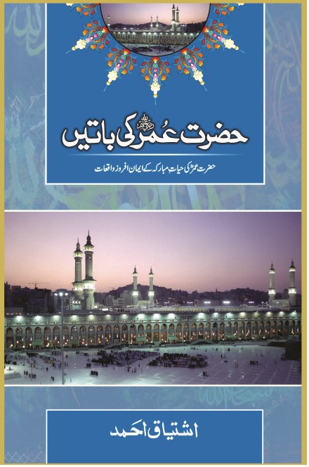 Hazrat Umar Farooq (R.A) ki Baatein