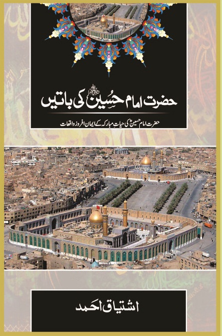 Hazrat Imam Hussain (R.A) ki Baatein