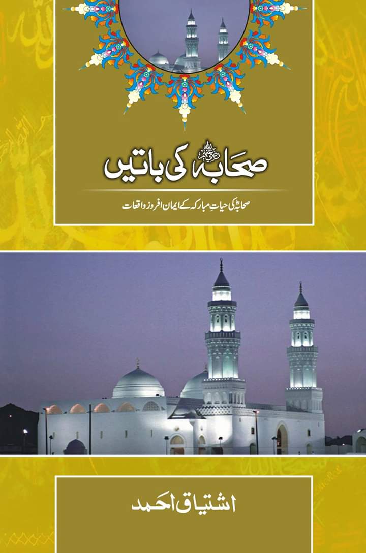 Sahaba (R.A) ki Baatein