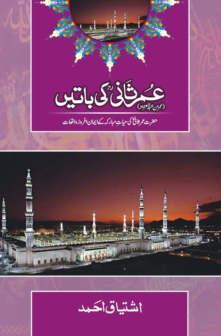 Umar Sani (R.A) ki Baatein