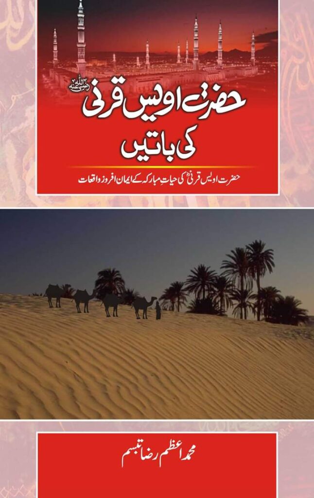 Hazrat Owais Qarni (R.A) ki Baatein