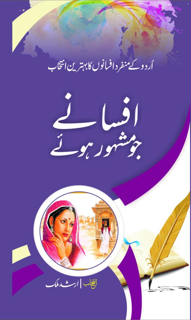 Afsanay Jo Mashoor hoye