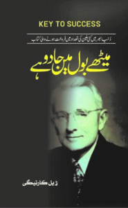 Methay Bol ma Jadu hai