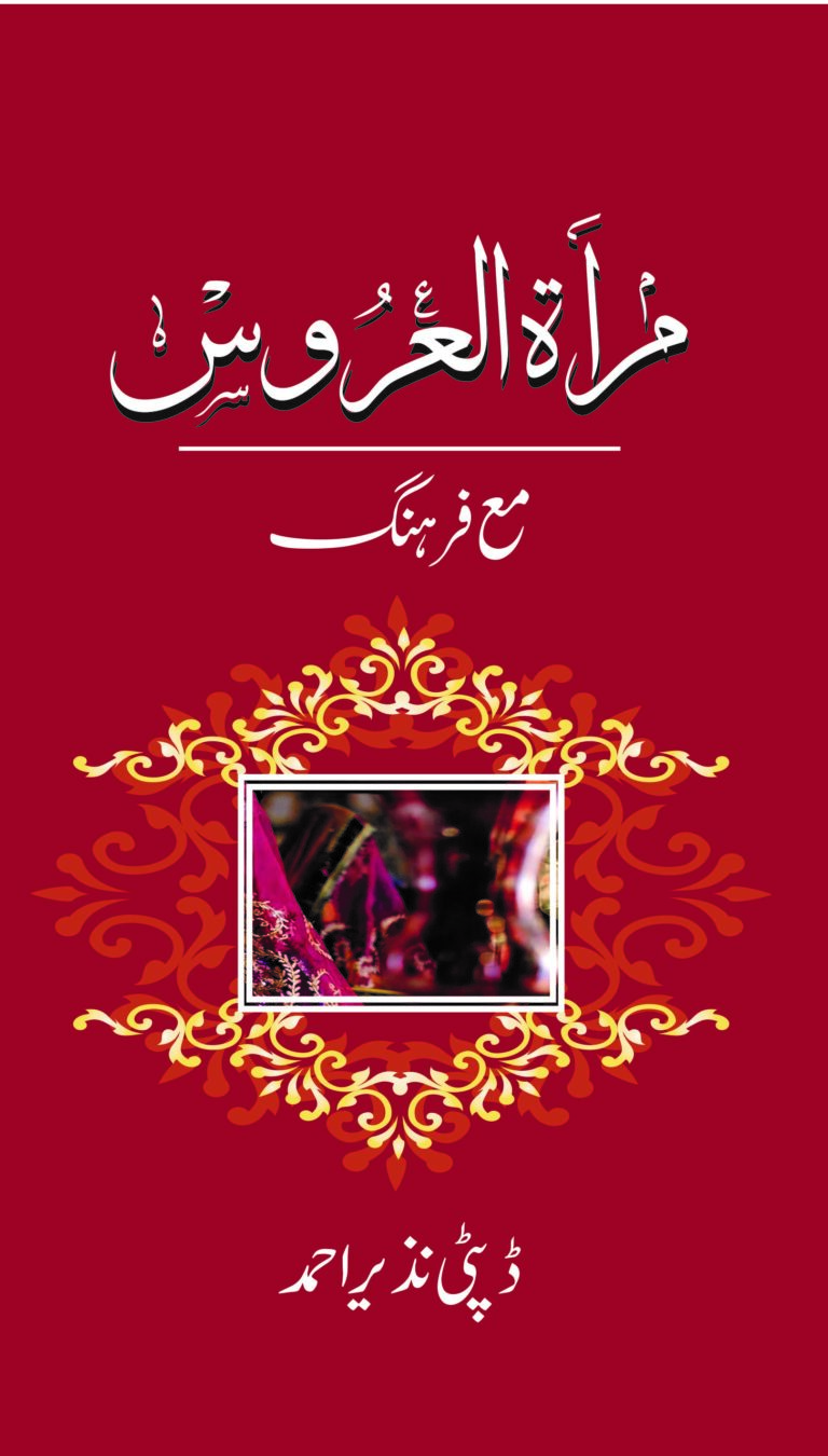 Miratul Arooz