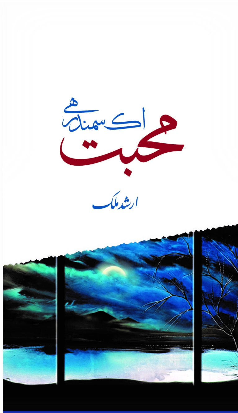 Muhabat  Ik Samandar hay