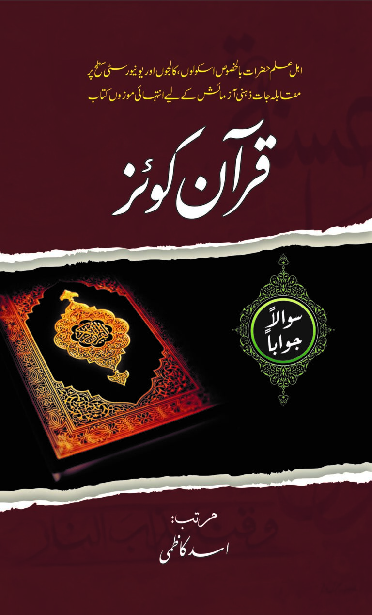 Quran Pak Quiz