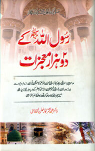 Rasool Allah(P.B.U.H) kay 2000 Mojzaat