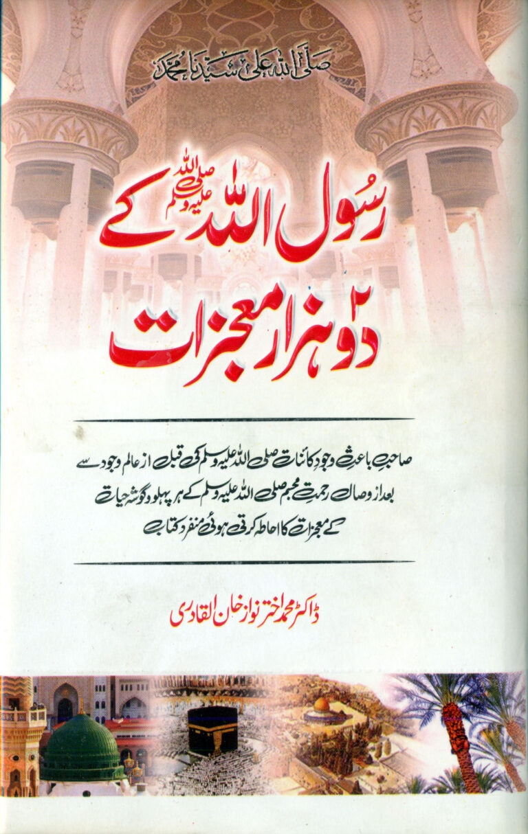 Rasool Allah(P.B.U.H) kay 2000 Mojzaat