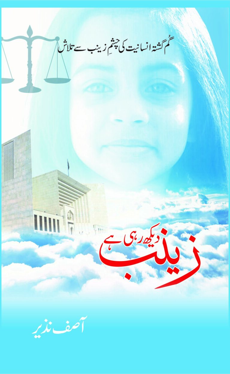 Zainab Dekh Rahi Hay