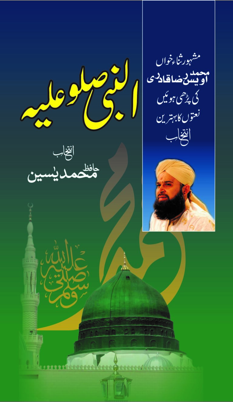 Al Nadi Salu Aleh