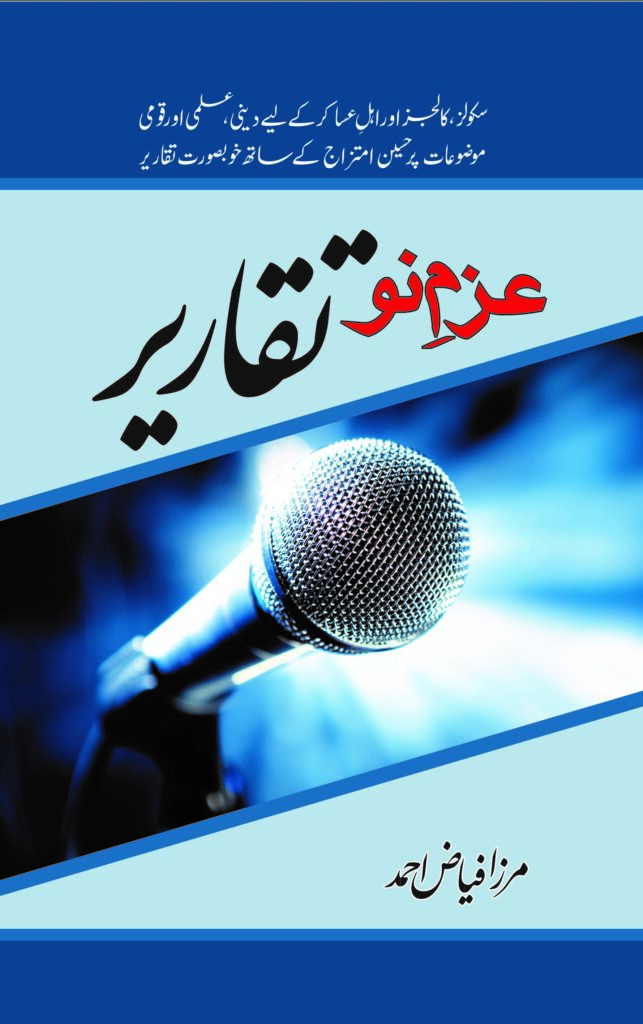 Azeem Nu Taqareer