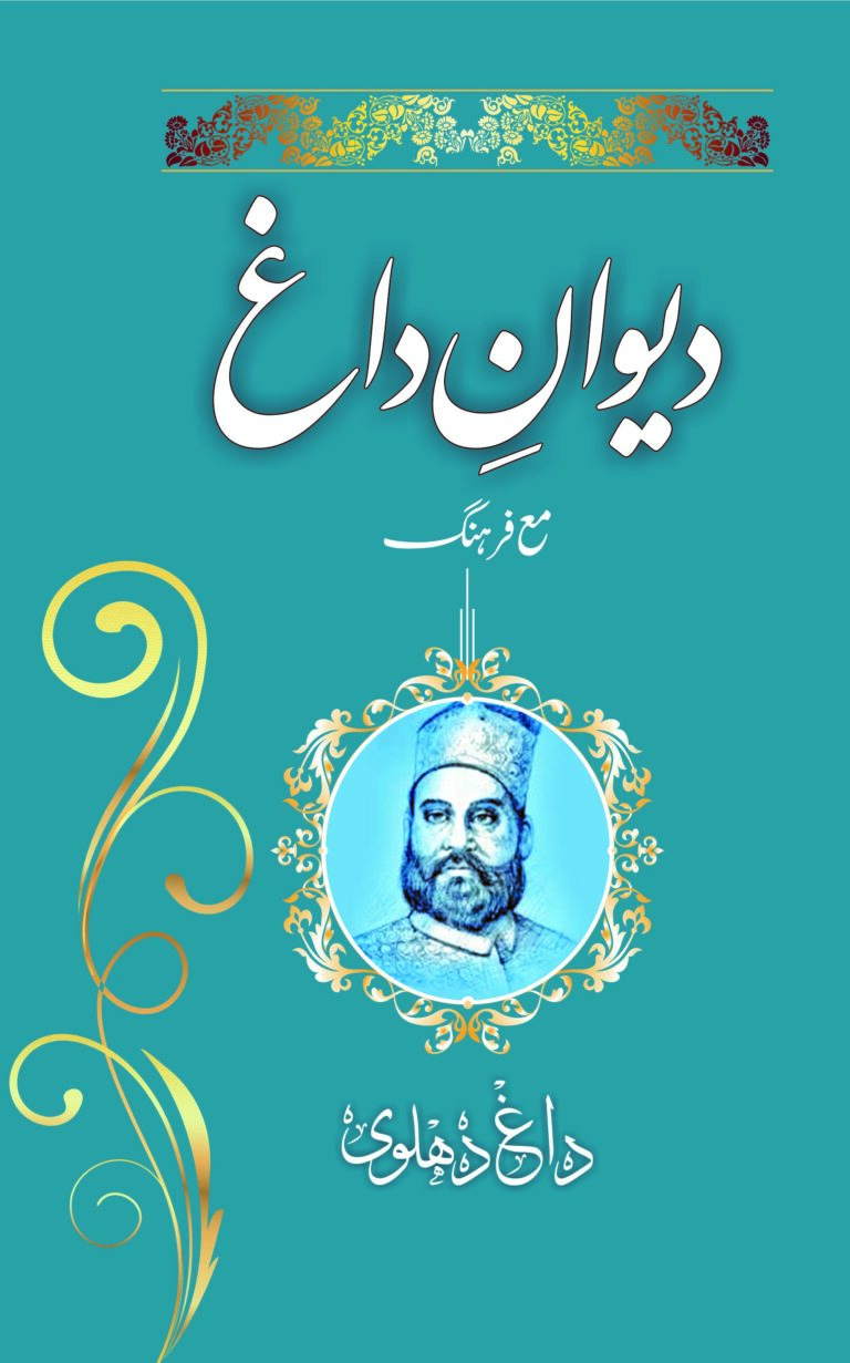 Dewan-e-Daagh