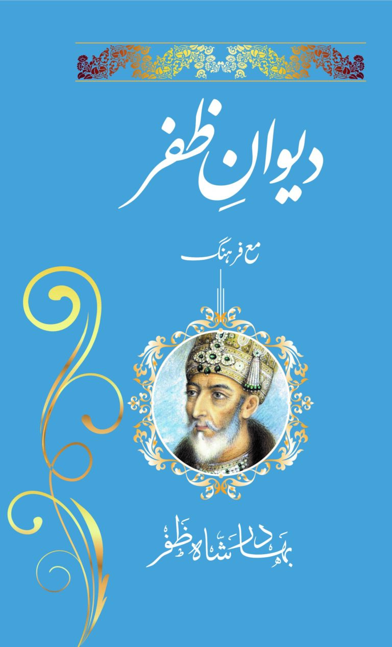 Dewan-e-Zafar