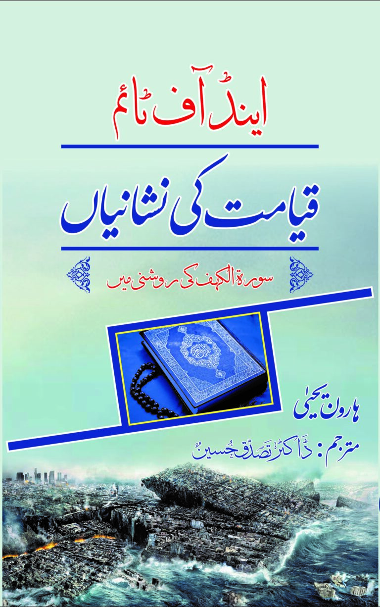 End of Time( Qayamat ki Nishaniyan)