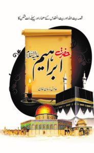 Hazrat Ibrahim (A.S)