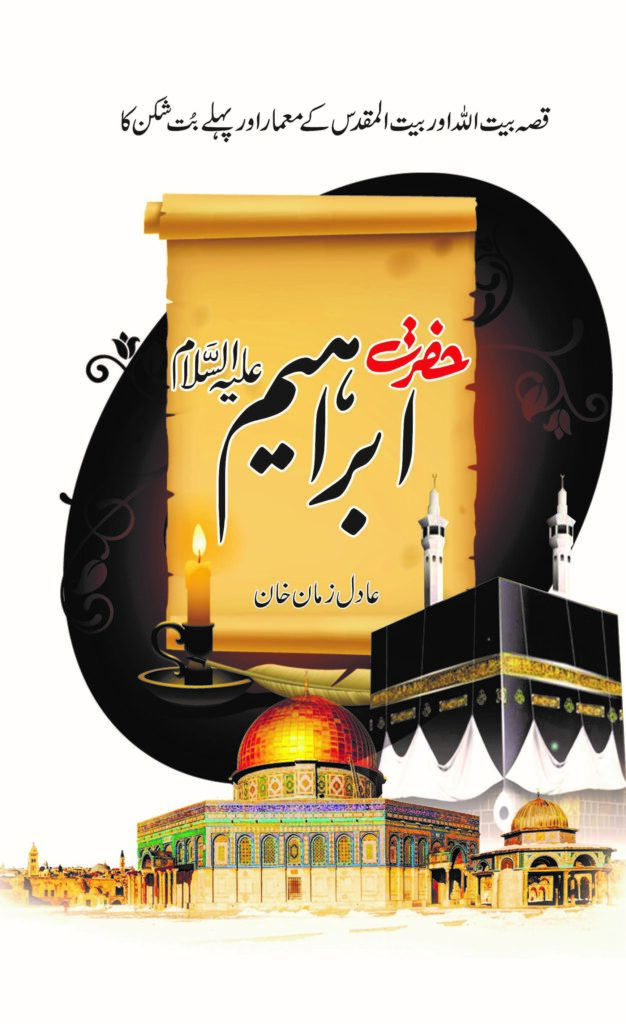 Hazrat Ibrahim (A.S)