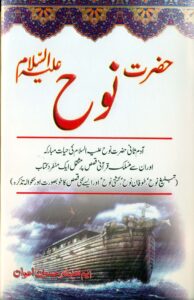 Hazrat Noah (A.S)