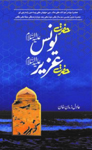 Hazrat Younis (A.S)