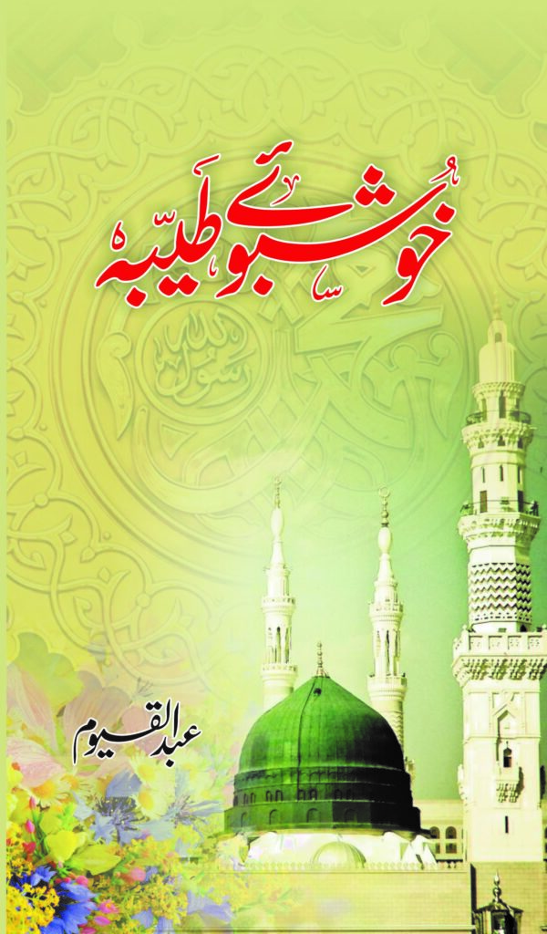 Khushbo-e-Tayyaba