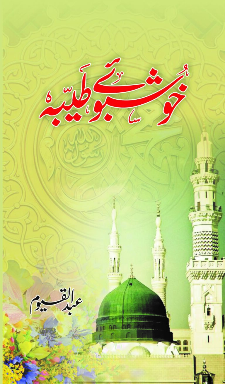 Khushbo-e-Tayyaba