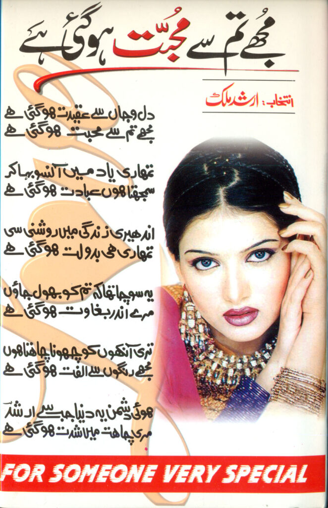 Mujhy Tum Say Muhabat Hu gi Hay