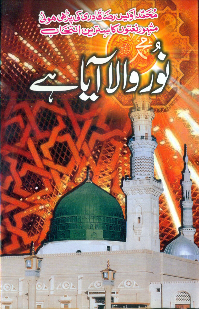 Noor Wala Aya hy