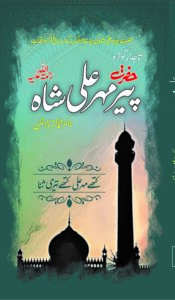 Hazrat Peer Mehr Ali Shah (R.A)