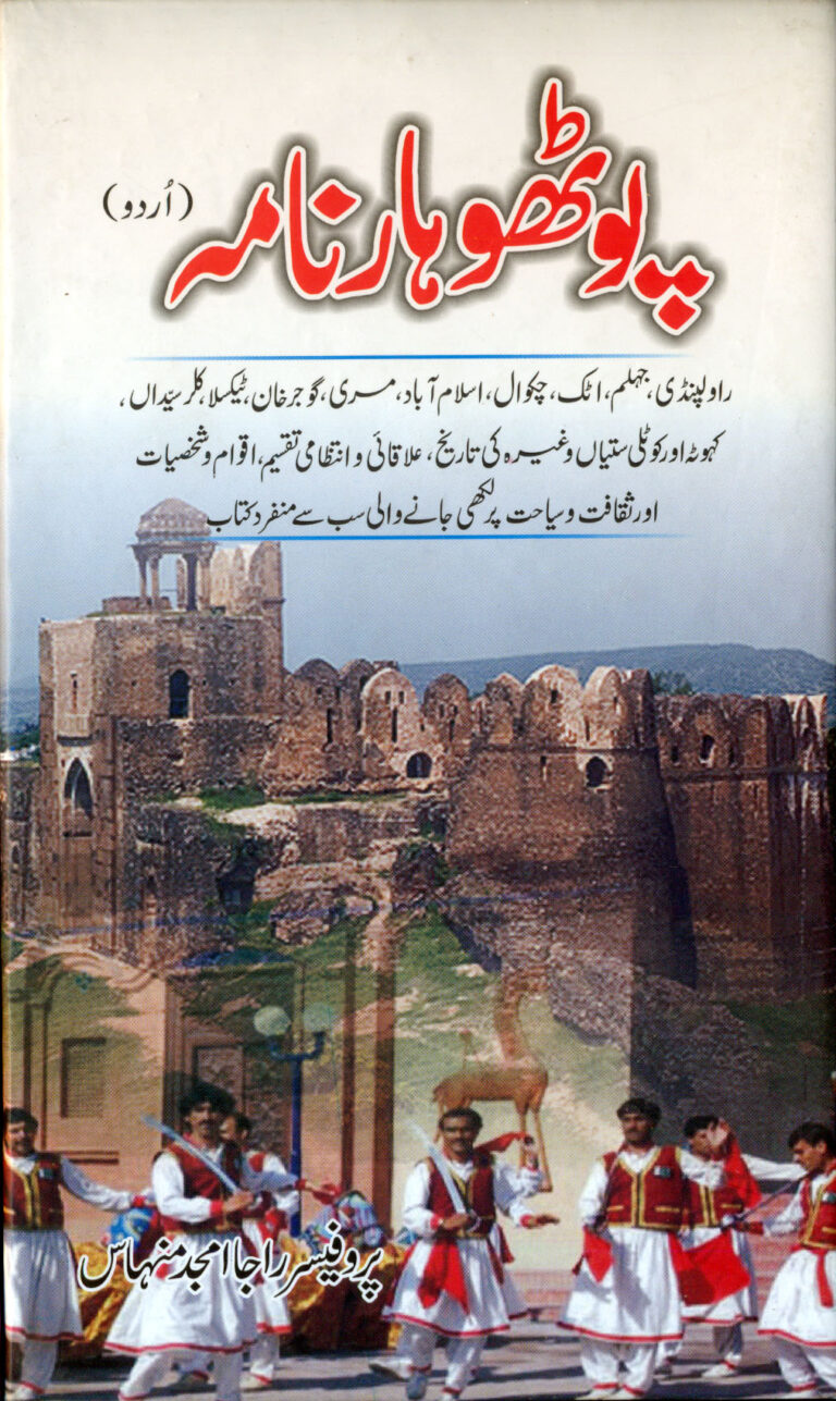 Potohar Nama