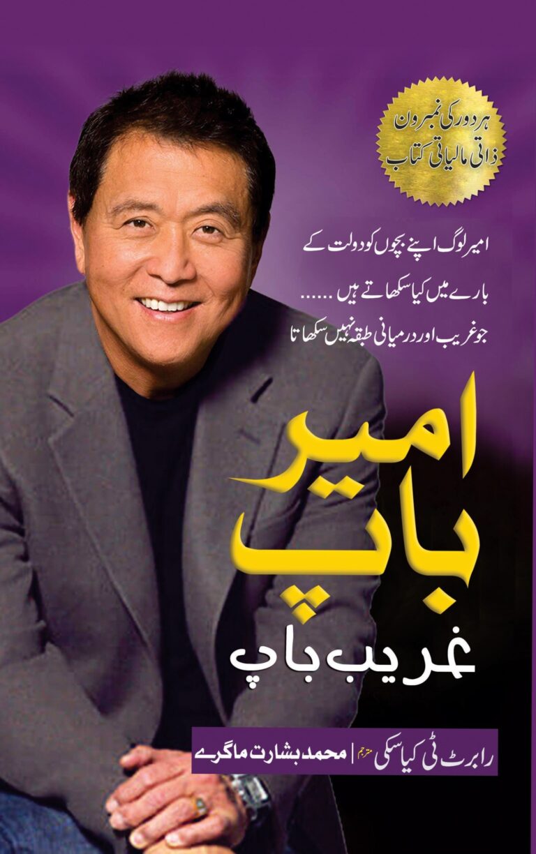 Ameer Baap Ghareb Baap