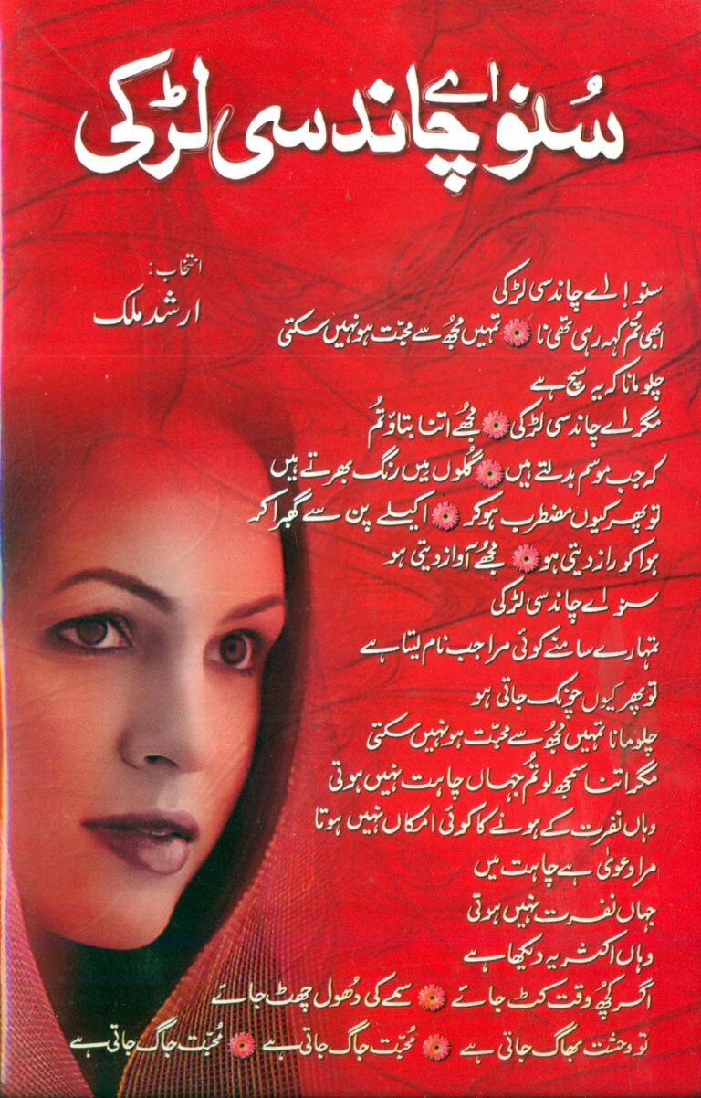 Suno Ay Chand Si Larki