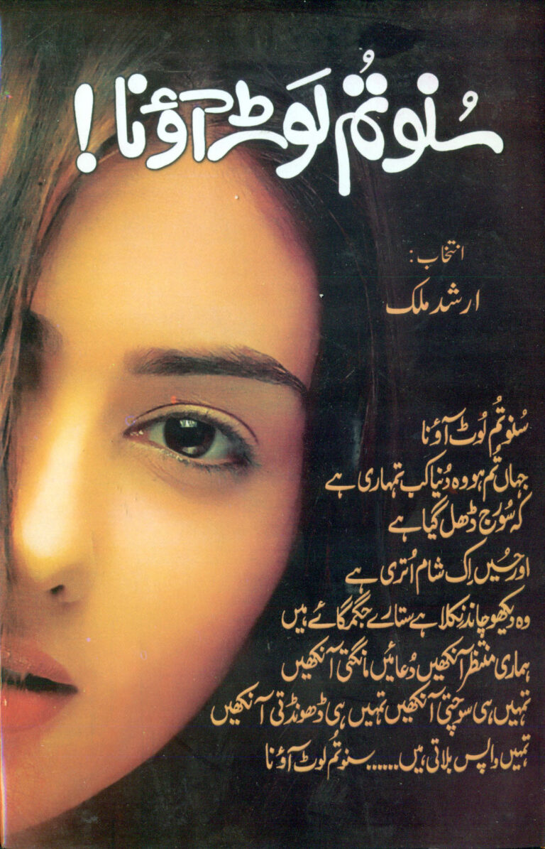 Suno Tum Lout Ao Nah!