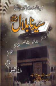 Syedna Bilal(R.S)