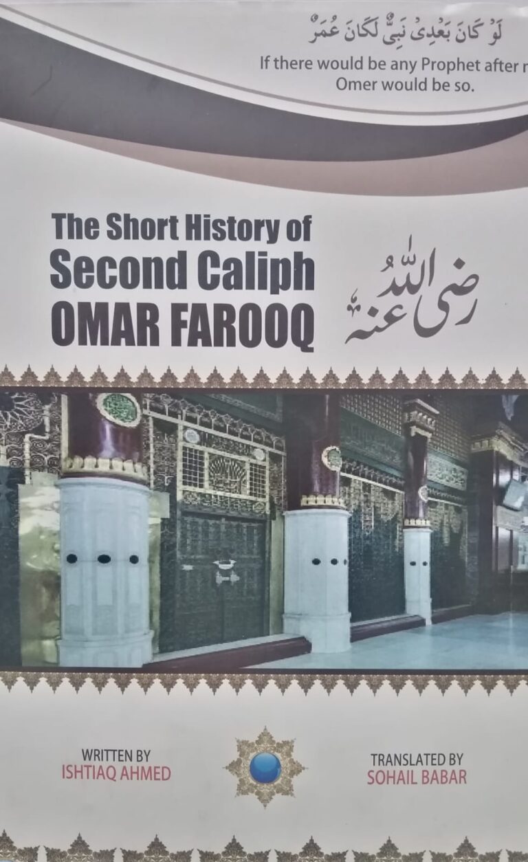 The Short History Of Second Caliph Hazrat Omar Farooq (R.A)