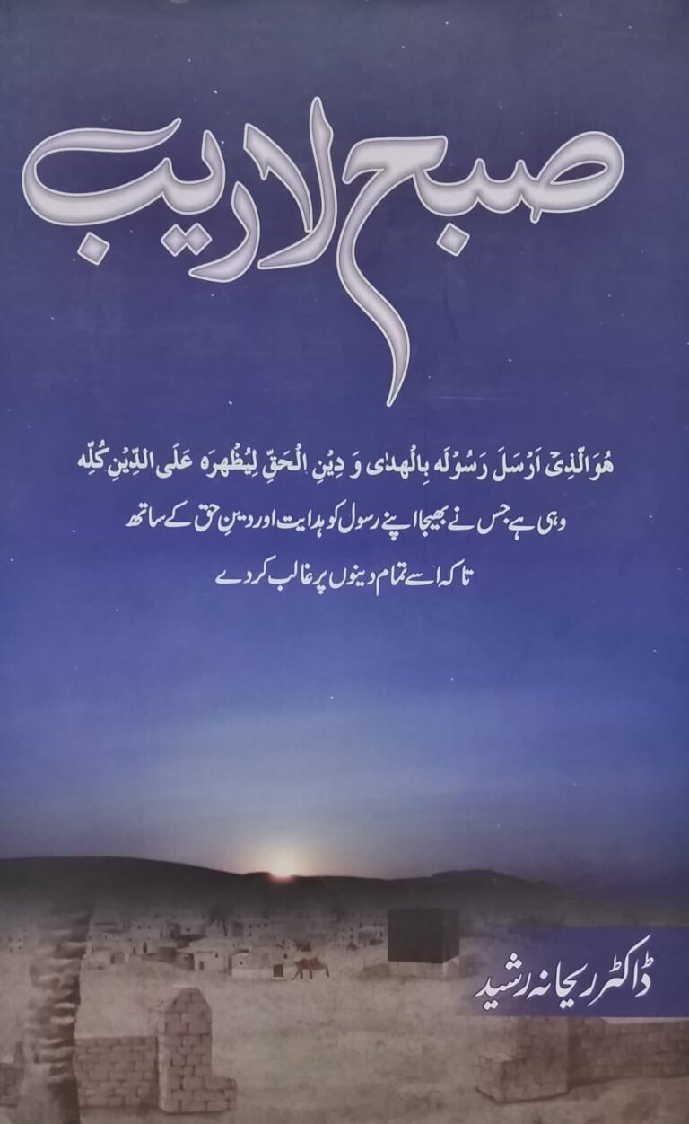 Subha Laraib