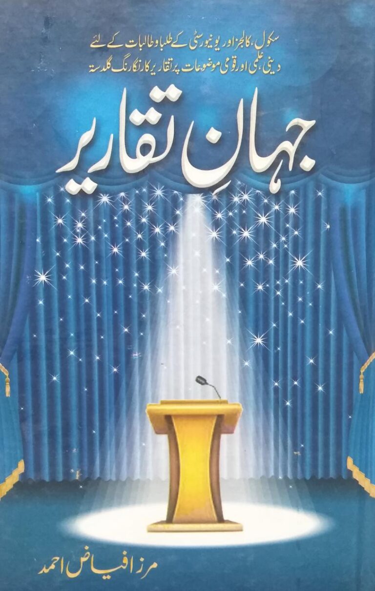 Jahaan Taqareer