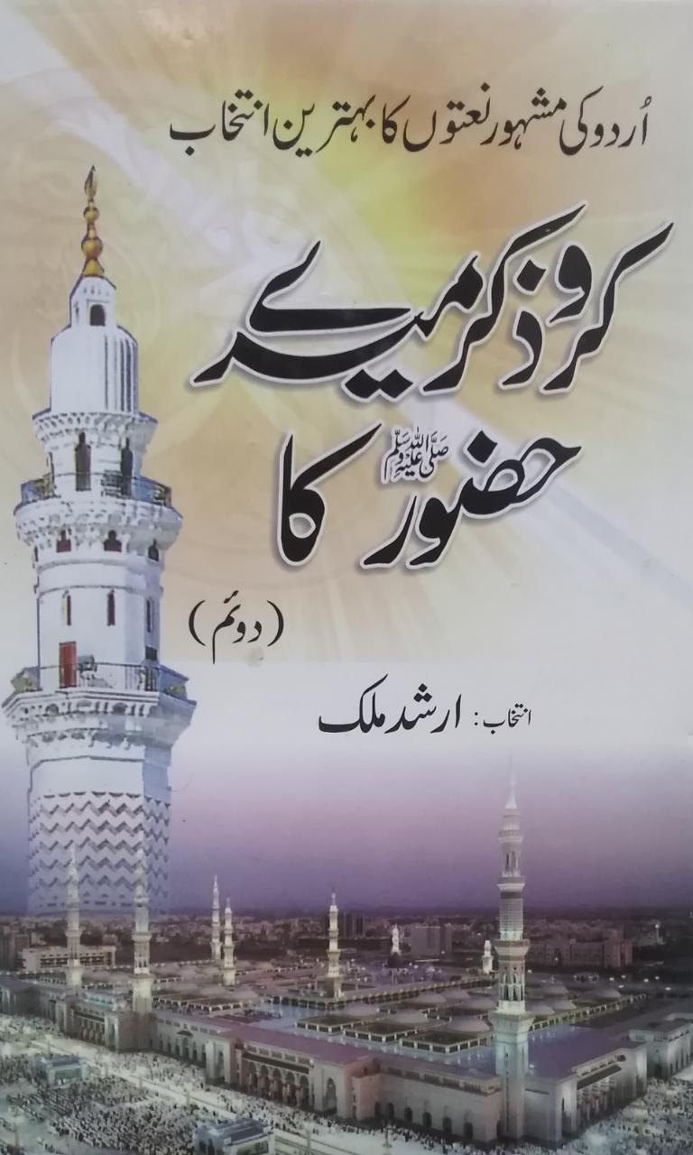 Karo Zikar Hazoor (S.A.W) ka (Part 2)