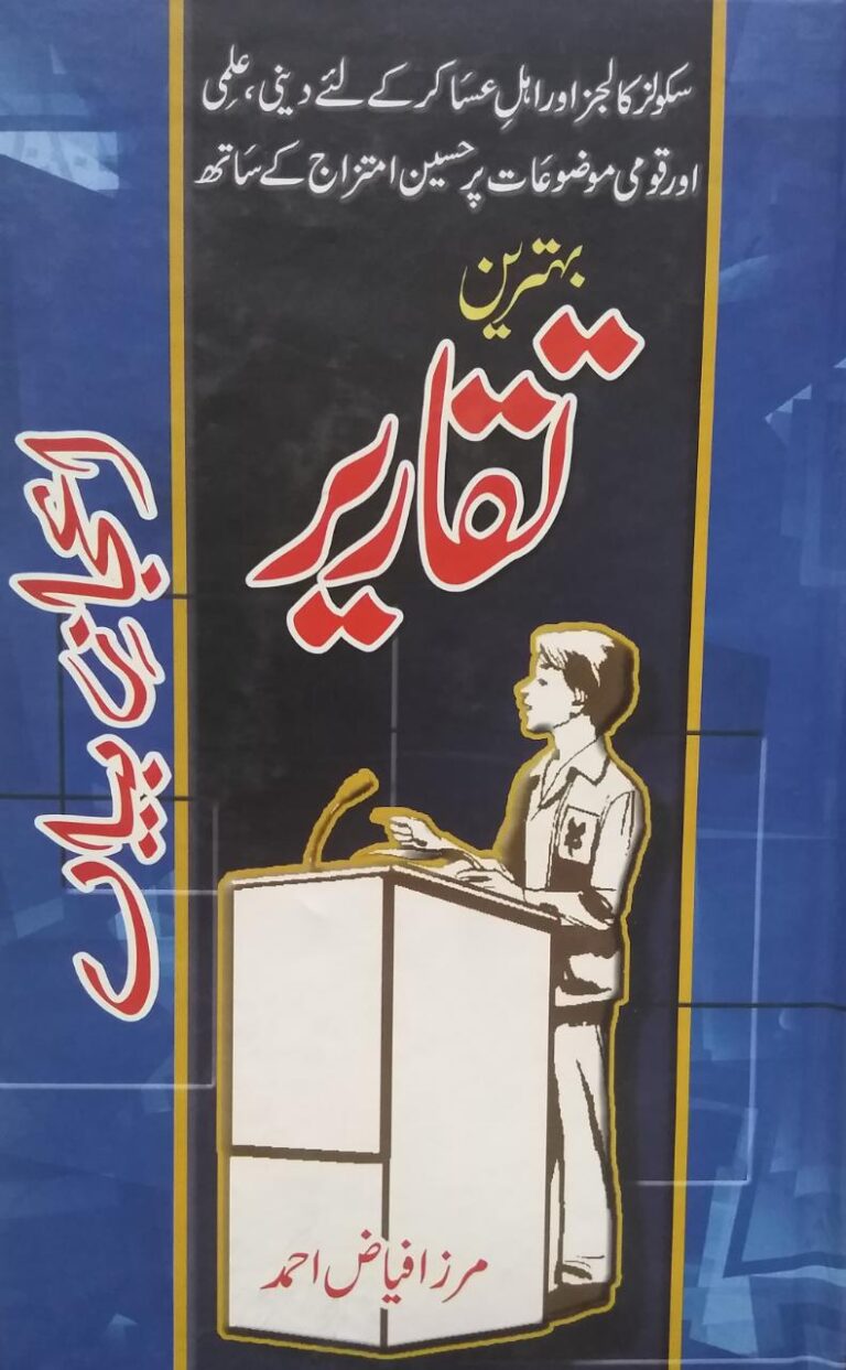 Behtareen Taqareer