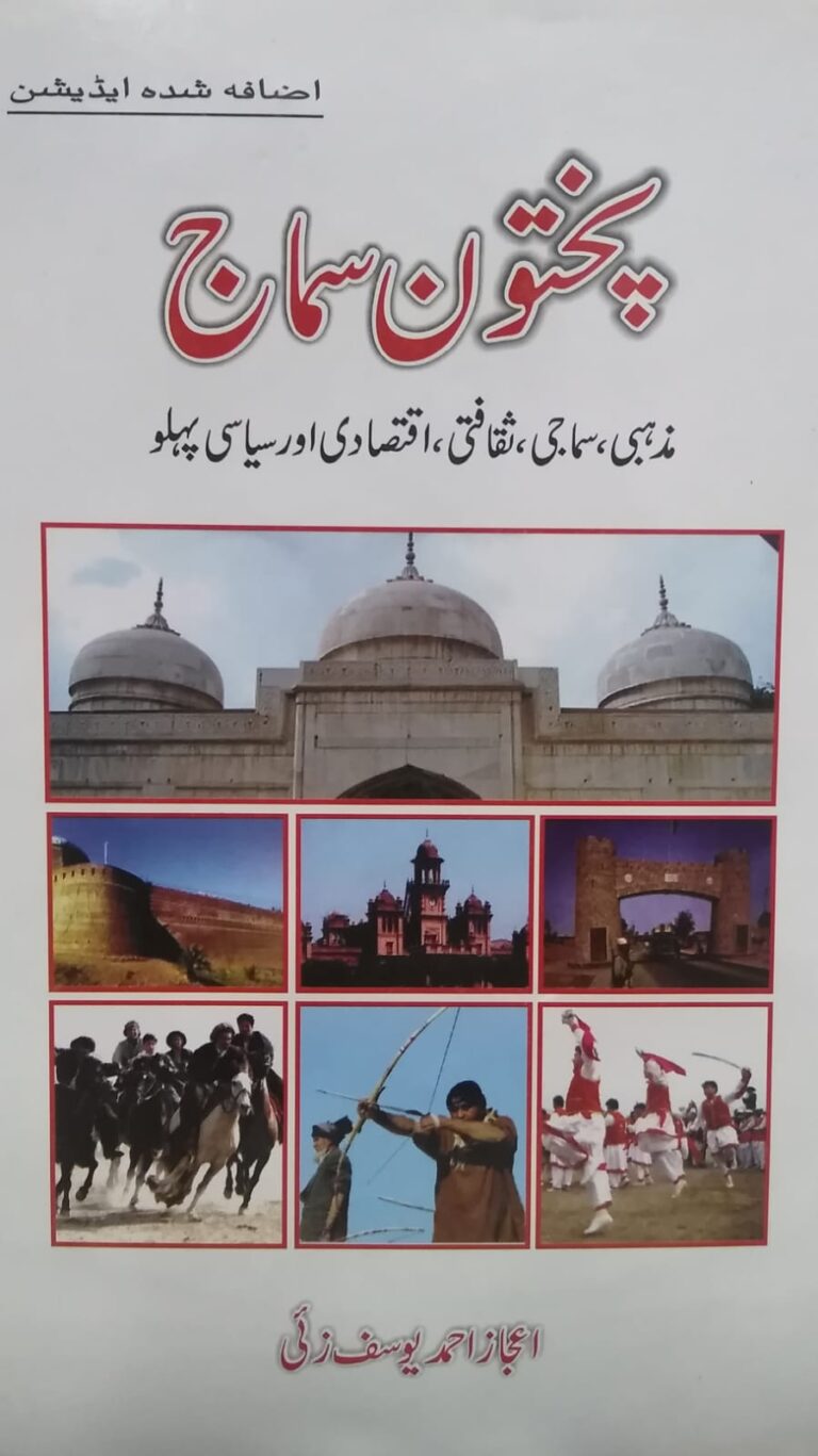 Pakhtoon Samaaj