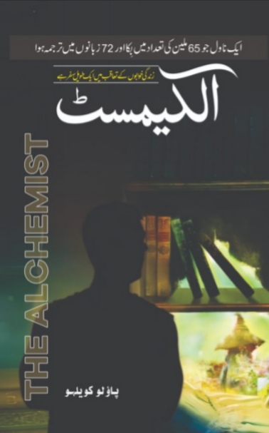 Al-Chemist (Hard cover)