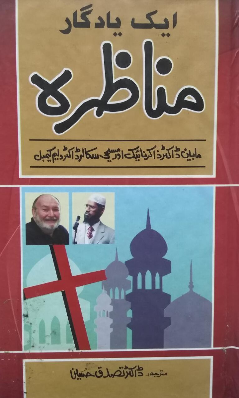 Aik Yadgaar Manazara