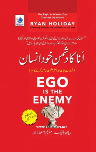 Ego is the Enemy - انا کا د شتمن خود انسان