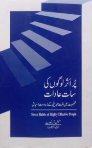 Purasar Logon Ki 7 Aadaat