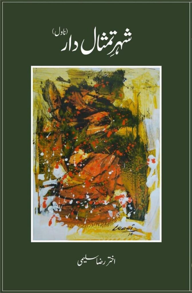 Shehr_e_Tamsaal Dar