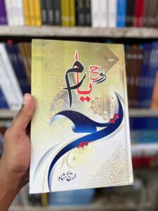 Rooh e Yaram