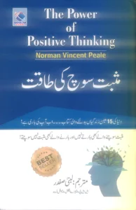 The Power Of Positive Thinking